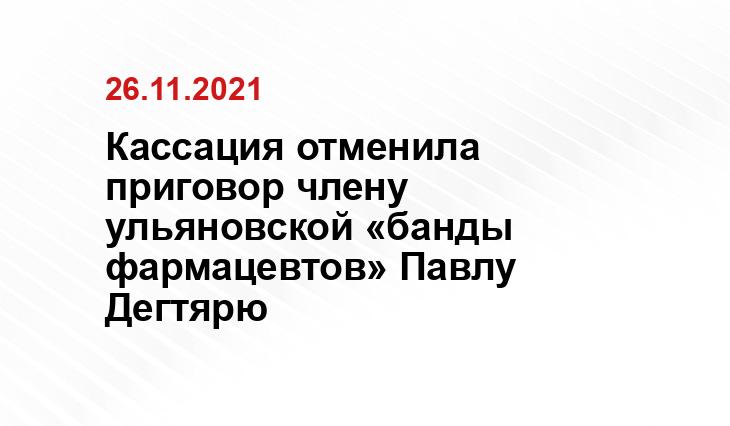 Источник ulnovosti.ru