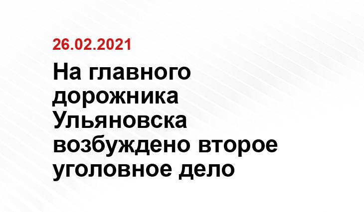 Источник ulpressa.ru