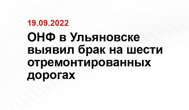 Источник пресс-служба ОНФ 