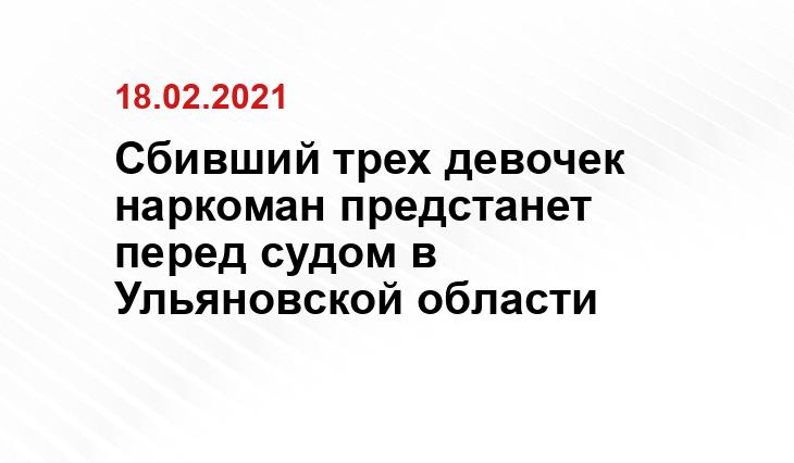 Источник ulnovosti.ru