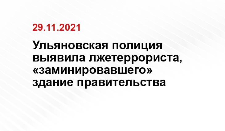 Источник ulpressa.ru