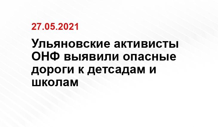 Источник пресс-служба ОНФ