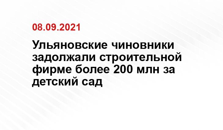 Источник ulpressa.ru