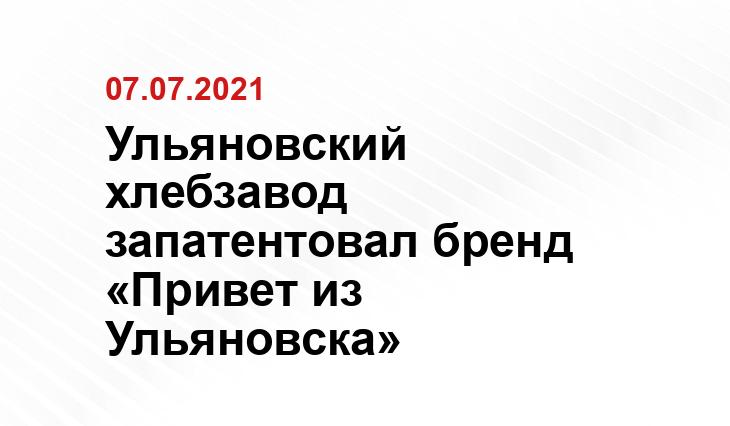 Источник Ульяновскхлебпром в Fb