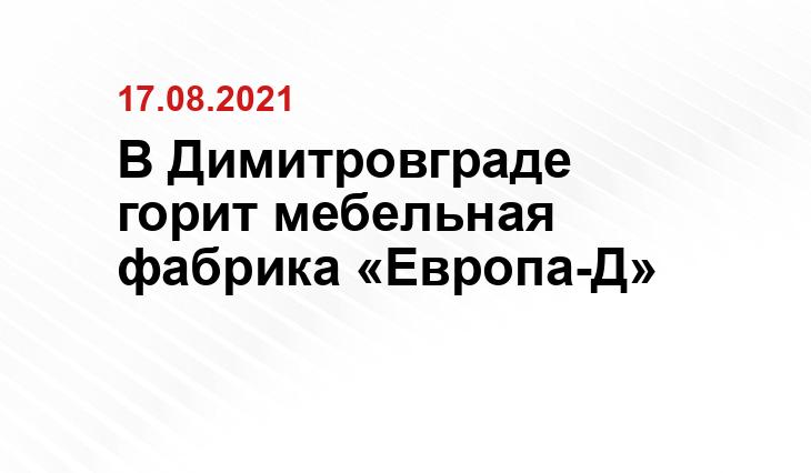 Источник Димитровград новости вк