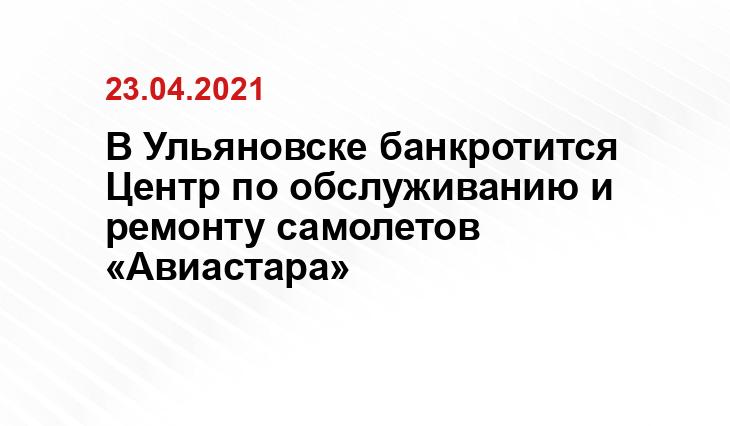 Источник ulpressa.ru