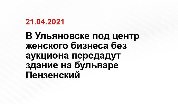 Источник ulpressa.ru