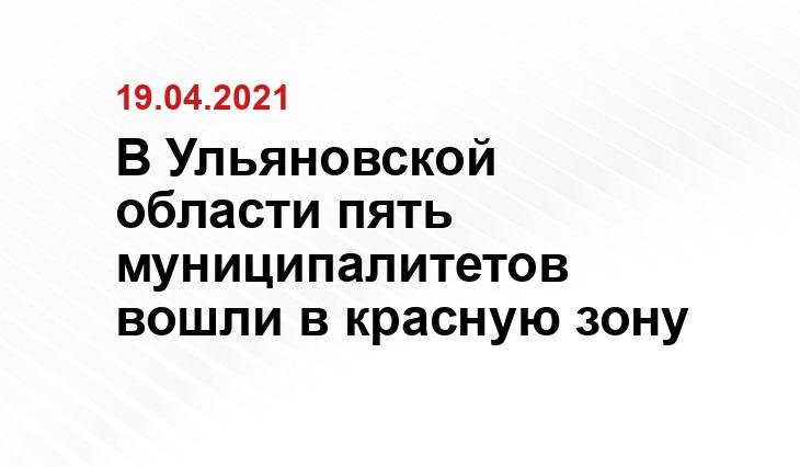 Источник ульяновск.рф